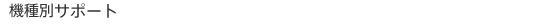 �@��ʃT�|�[�g