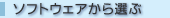 �\�t�g�E�F�A����I��