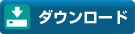 �_�E�����[�h