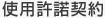 �g�p�����_��