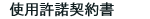 �g�p�����_��