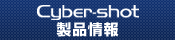 Cyber-shot ���i���