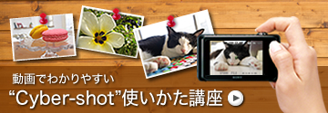 Cyber-shot(�T�C�o�[�V���b�g)�g�������u��
