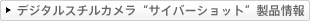 �f�W�^���X�`���J���� �g�T�C�o�[�V���b�g�h ���i���