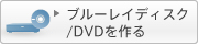 �u���[���C�f�B�X�N/DVD�����