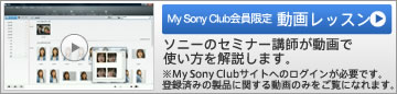 MySonyClub������� ���惌�b�X���@�\�j�[�̃Z�~�i�[�u�t������Ŏg������������܂��B