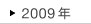 2009�N