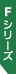 F�V���[�Y