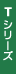 T�V���[�Y
