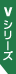 V�V���[�Y