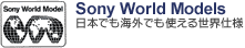 Sony World Models
���{�ł��C�O�ł��g���鐢�E�d�l