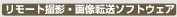 �����[�g�B�e�E�摜�]���\�t�g�E�F�A