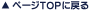 �y�[�WTOP�ɖ߂�