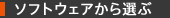 �\�t�g�E�F�A����I��