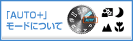 �uAUTO+ (�I�[�g�A�h�o���X)�v���[�h�ɂ���
