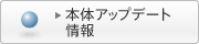 �{�̃A�b�v�f�[�g���