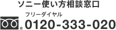 �\�j�[�g�������k�����@�t���[�_�C�����F0120-333-020