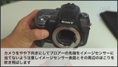 A�}�E���g (DSLR-A***�ASLT-A***) �C���[�W�Z���T�[�̃N���[�j���O���@