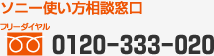 �\�j�[�g�������k���� �t���[�_�C���� 0120-333-020
