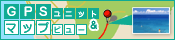 GPS���j�b�g���}�b�v�r���[
