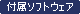 �t���\�t�g�E�F�A