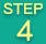 STEP4