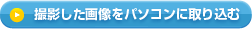 �B�e�����摜���p�\�R���Ɏ�荞��