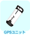 GPS���j�b�g