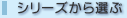 �V���[�Y����I��
