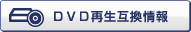 DVD�Đ��݊����