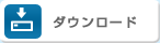 �_�E�����[�h