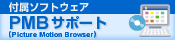 PMB�T�|�[�g