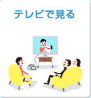 �e���r�Ō���