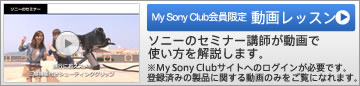 MySonyClub������� ���惌�b�X���@�\�j�[�̃Z�~�i�[�u�t������Ŏg������������܂��B