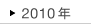 2010�N