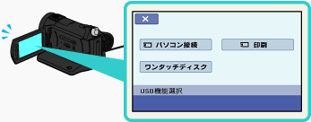 �J�����̉t����ʂ�[USB�@�\�I��]��ʂ��\�����ꂽ��A[�p�\�R���ڑ�]���^�b�`���Ă��������B