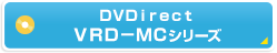 DVDirect VRD-MC�V���[�Y