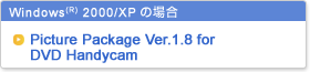 Windows(R) 2000/XP�̏ꍇ�@Picture Package Ver.1.8 for DVD Handycam