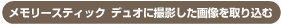 �������[�X�e�B�b�N �f���I�ɎB�e�����摜����荞��