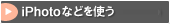 iPhoto�Ȃǂ��g��