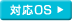 �Ή�OS