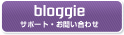 �u���M�[ �T�|�[�g�E���₢���킹