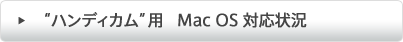 �g�n���f�B�J���h�p Mac OS �Ή���
