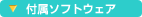 �t���\�t�g�E�F�A