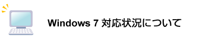Windows 7 �Ή��󋵂ɂ���