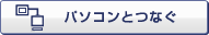 �p�\�R���ƂȂ�