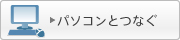 �p�\�R���ƂȂ�