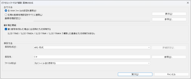 画像合成の設定ダイアログボックス