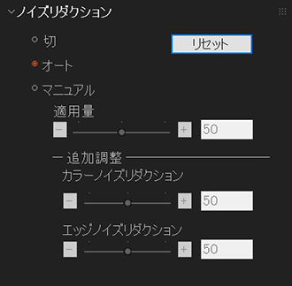 ノイズリダクション