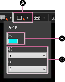 ガイド表示の操作